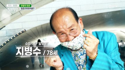 연예인보다 더 유명한 할아버지