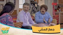 أصلا جهاز المشي يرجف لما يحس دوحي حيمشي عليه