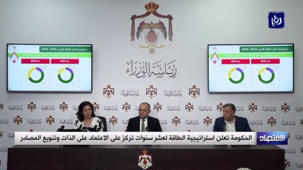 الحكومة تعلن استراتيجية الطاقة لعشر سنوات