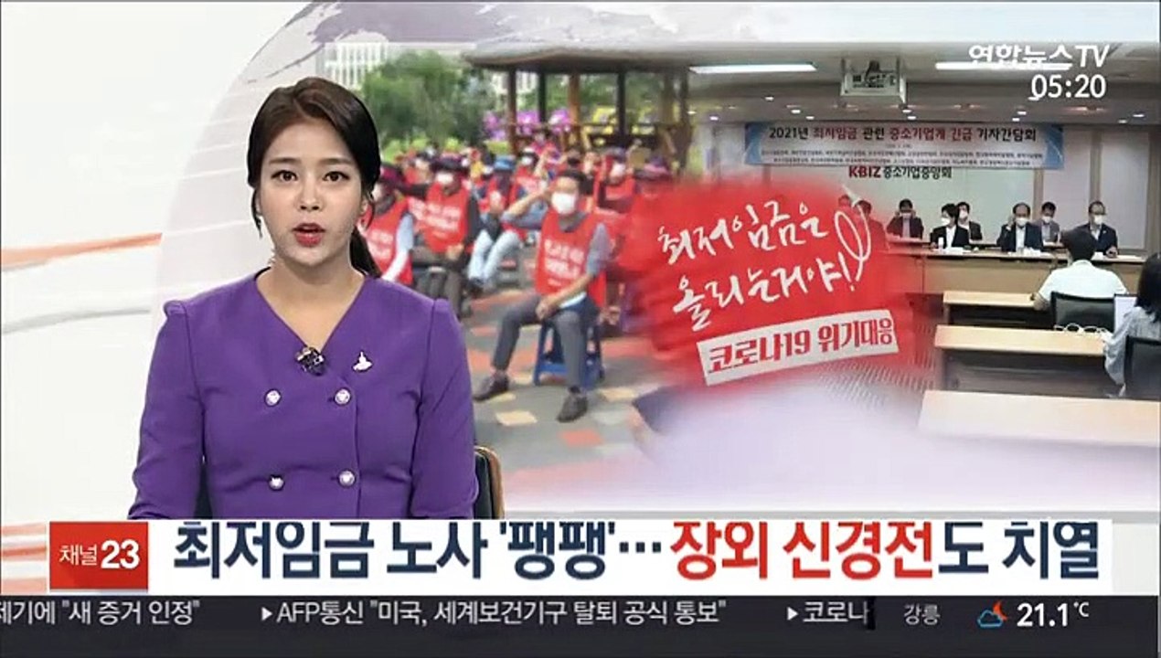 최저임금 노사 '팽팽'…장외 신경전도 치열