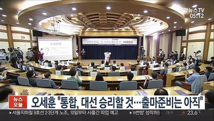 오세훈 "통합, 대선 승리할 것…출마준비는 아직"