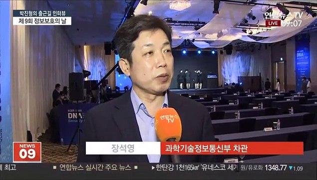 [출근길 인터뷰] '포스트 코로나 시대' 정보보호 강화 대책은