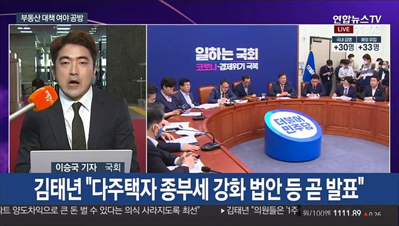 "투기 근절 대책 곧 발표" vs 정부 실정 부각