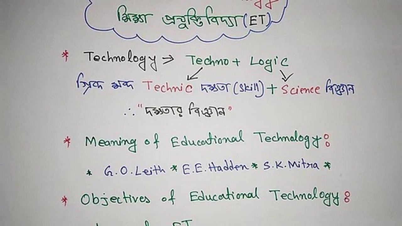শিক্ষা_তত্থ্য প্রযুক্তি /ICT