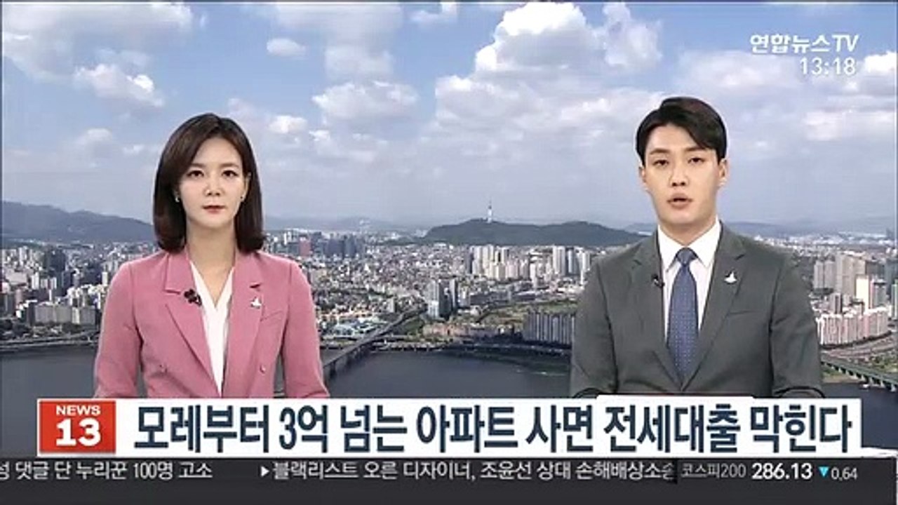 모레부터 3억 넘는 아파트 사면 전세대출 막힌다