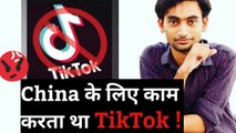 TIKTOK DATA MINING,डेटा की चोरी से क्या देश बर्बाद हो सकता है?how data theft? Descriptive Gyan.