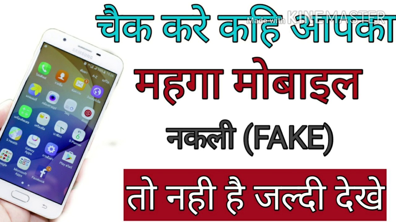 मोबाइल को कैसे चैक करे । मोबाइल असली है या नकली कैसे पता करे ।How to check mobile real fake | real mobile |fake mobile | कोई भी फ़ोन असली है या नकली सिर्फ 2 मिनट में पता लगाएं ।mobile ka imei no kese nikale |imei |mobile kese dekhe |