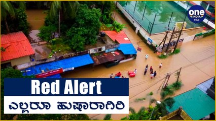 Red alert in Kodagu district | Madkeri | Oneindia Kannada