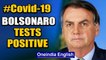 Coronavirus: Brazil's President Jair Bolsonaro tests positive for Covid-19 | Oneindia News