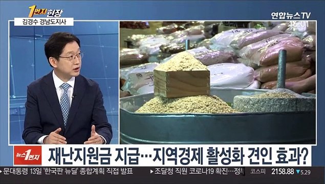 [1번지 현장] 김경수 지사에게 묻는 포스트 코로나 시대 과제는?