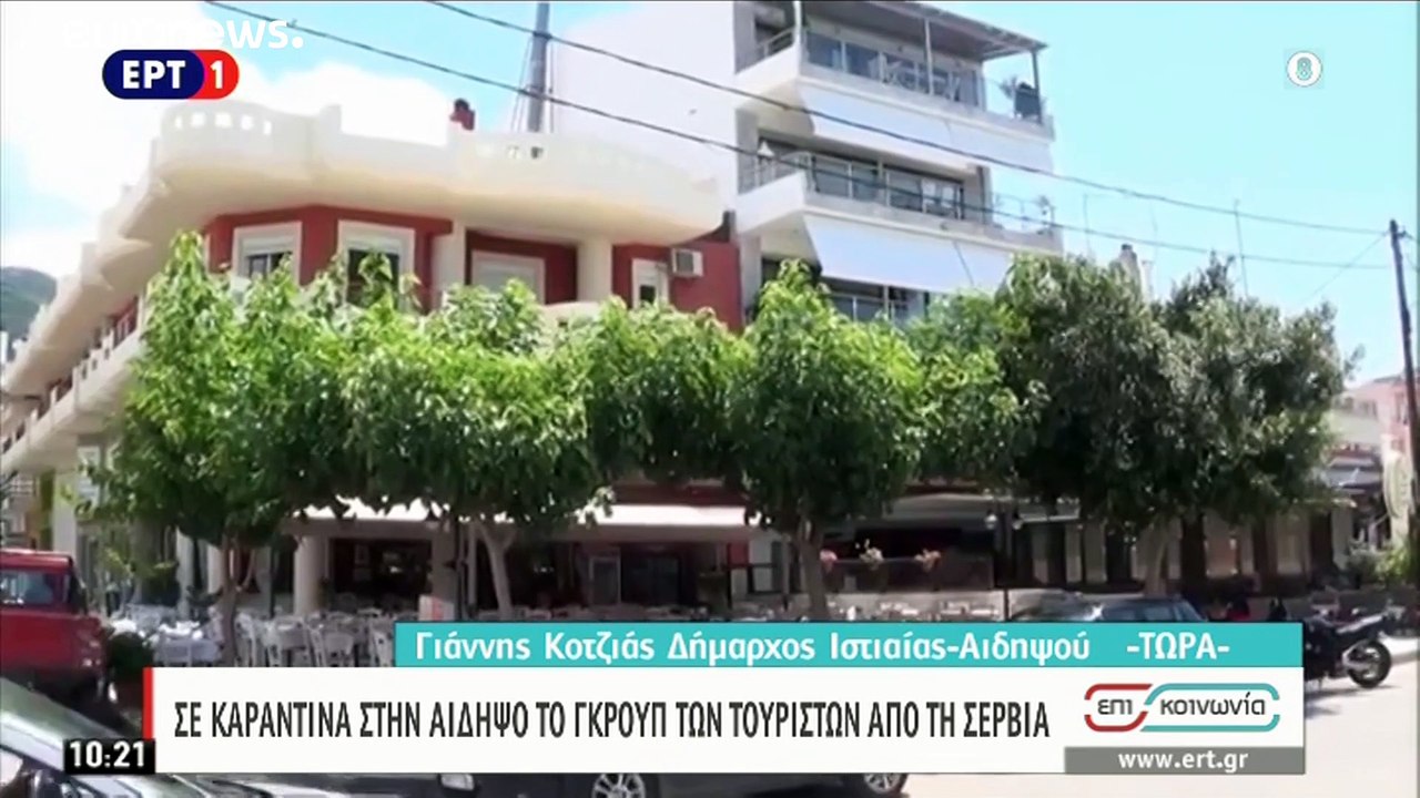 Δύο Σέρβοι τουρίστες με κορονοϊό στην Αιδηψό ...
