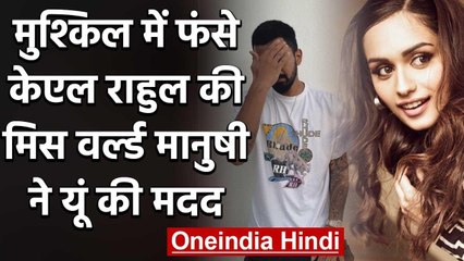 Manushi Chillar hilarious responds to KL Rahul's 'caption-less' Instagram post | वनइंडिया हिंदी