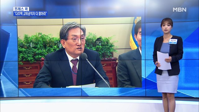 [MBN 프레스룸] 최은미 기자 / 전방위로 퍼지는 다주택 처분 움직임