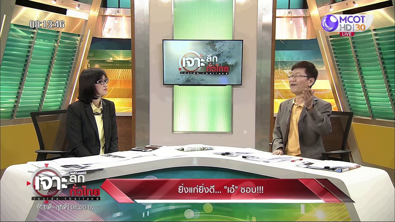 เจาะลึกทั่วไทย 6 ก.ค. 63 ช่วงที่ 1: ยิ่งแก่ยิ่ง...