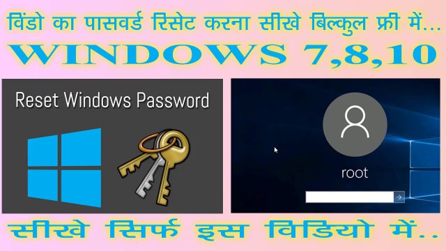 how to reset computer & laptop windows password - windows 7,8,10 - hindi main.