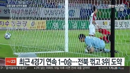 '군인팀' 상주의 돌풍…미소짓는 K리그2