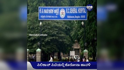 ಕೆಸಿ ಜನರಲ್ ಆಸ್ಪತ್ರೆಯಲ್ಲಿ ಮೂರು ದಿನಗಳಿಂದ ನಡೆಯುತ್ತಿಲ್ಲ ಕೊರೋನಾ ಟೆಸ್ಟ್