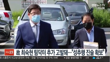 故 최숙현 팀닥터 추가 고발돼…"성추행 진술 확보"