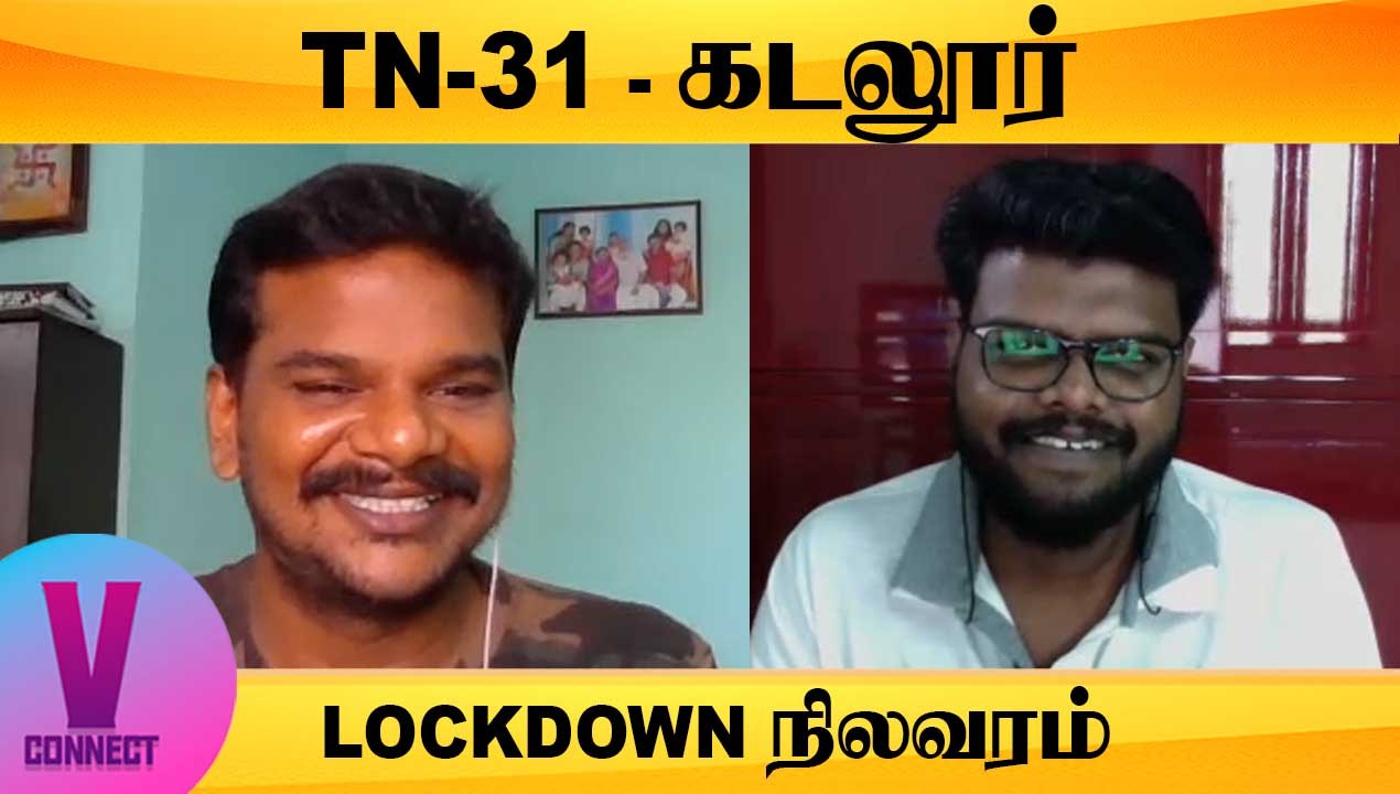 TN-31 - கடலூர் -LOCKDOWN நிலவரம் | பாண்டிச்சேரிக்கு போக முடில கஷ்டமா இருக்கு  |  ONEINDIA TAMIL
