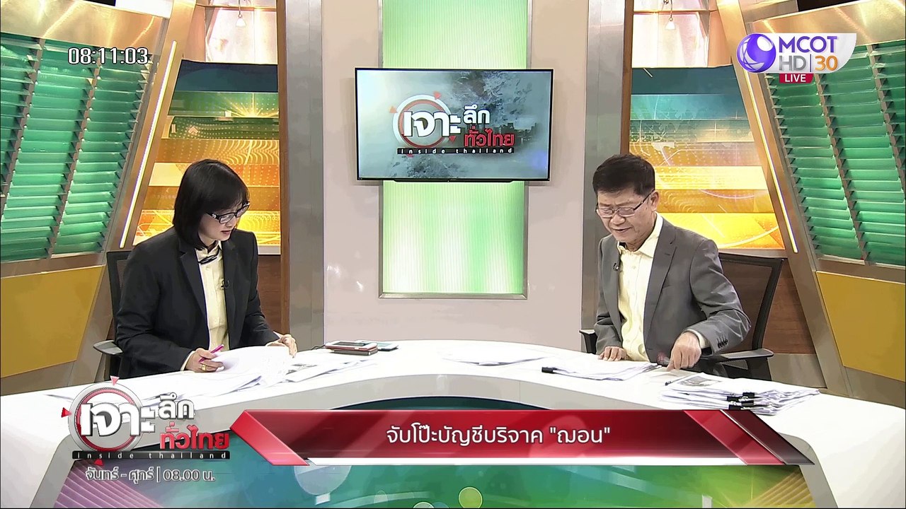 เจาะลึกทั่วไทย 8 ก.ค. 63 ช่วงที่ 1: ดับร้อน! "บ...