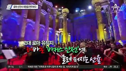 로마 신전서 희망을 연주하다