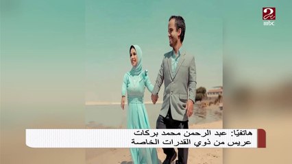 بعد انتشار صورهم على مواقع التواصل الاجتماعي..أحدث عروسين من الإسماعيلية في مداخلة مع #صباحك_مصري