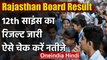 Rajasthan Board 12th Result 2020: जारी हुआ 12वीं का रिजल्ट, यहां करें चेक | वनइंडिया हिंदी
