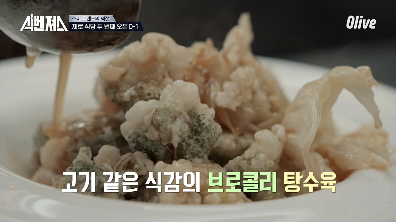 고기보다 맛있는 ★브로콜리 탕수육★
