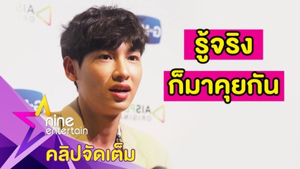 “กัน” เอาเรื่องเกรียนคีย์บอร์ด เหตุกล่าวหาเป็นมือที่สาม "อ๊บ-เต้ย" (คลิปจัดเต็ม)