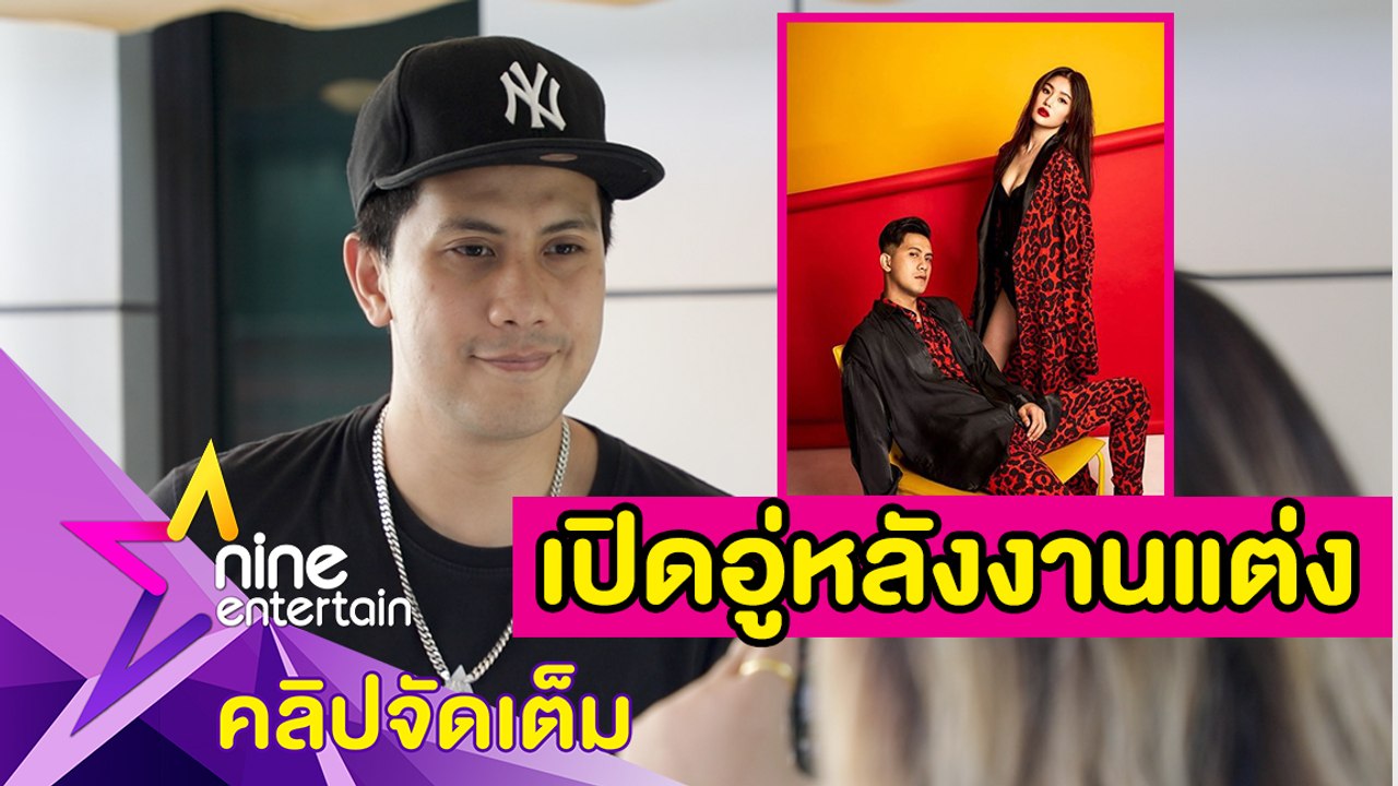 “เป้” ให้เกียรติ “กร” ขอแต่งก่อนมีทายาท พร้อมเปลี่ยนตัวเองเพื่อครอบครัว (คลิปจัดเต็ม)