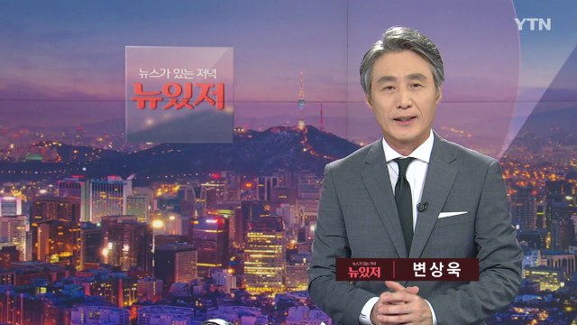 [변상욱의 뉴스가 있는 저녁] 다시보기 2020년 07월 08일