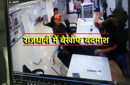 थाने से 200 मीटर की दूरी शोरूम संचालक पर बदमाशों का हमला |