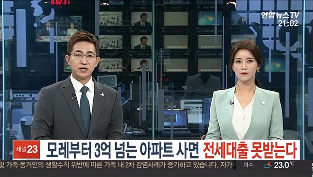 모레부터 3억 넘는 아파트 사면 전세대출 못받는다
