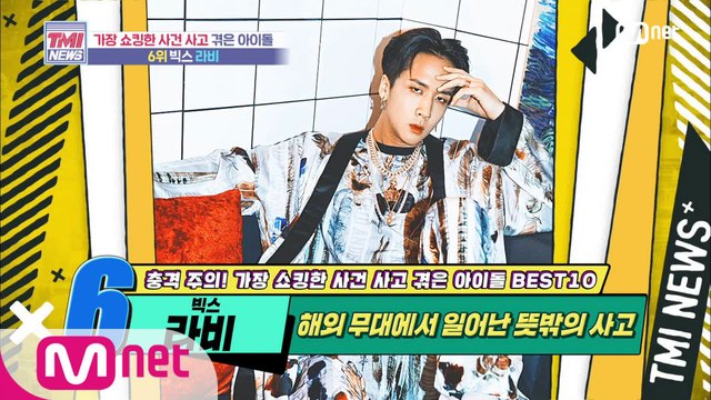 [49회] 해외 무대에서 뜻밖의 사고를 당한 VIXX 라비!