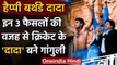 Happy Birthday Dada : 3 Big decisions of Sourav Ganguly that changed Indian Cricket |वनइंडिया हिंदी