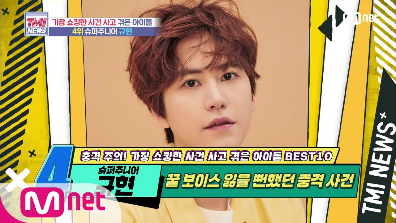 [49회] 충격!! 꿀 보이스 잃을 뻔했던 SUPER JUNIOR 규현!