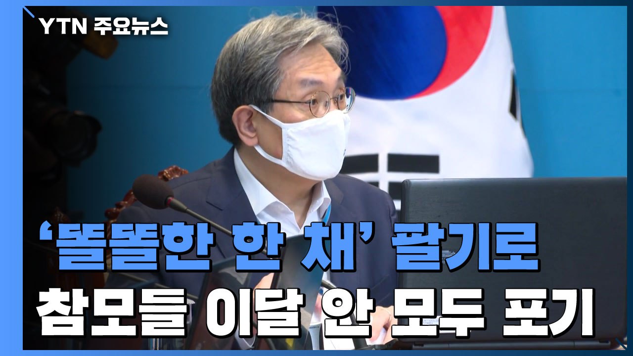 노영민 '똘똘한 한 채' 포기...靑 "참모 다주택 이달 100% 해소" / YTN