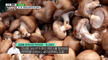 맛, 향, 영양의 삼박자! 표고버섯