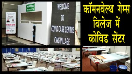 दिल्ली सरकार लगातार बढ़ा रही है कोविड केयर सेंटर की संख्या