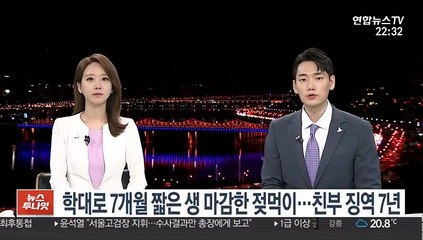 학대로 7개월 짧은 생 마감한 젖먹이…친부 징역 7년