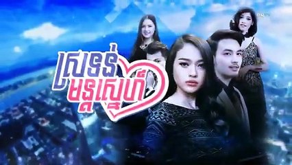 រឿង ស្រទន់មន្តស្នេហ៍ ភា ២០