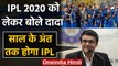 BCCI President Sourav Ganguly clears all doubt on IPL 2020 host | वनइंडिया हिंदी