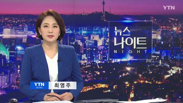 [YTN 뉴스나이트] 다시보기 2020년 07월 08일