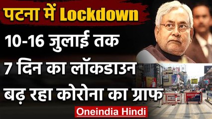 Coronavirus: Bihar की राजधानी Patna में 7 दिन का Lockdown, शुक्रवार से होगा लागू वनइंडिया हिंदी