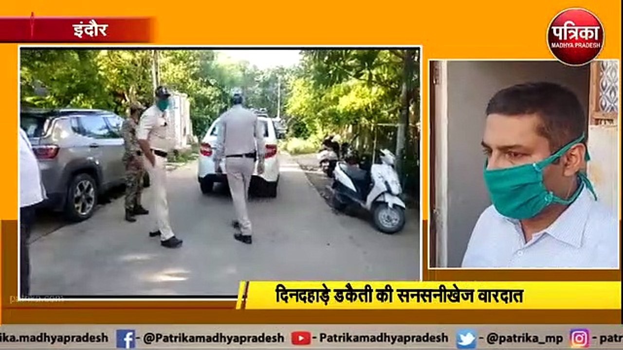 दिनदहाड़े डकैती की सनसनीखेज वारदात