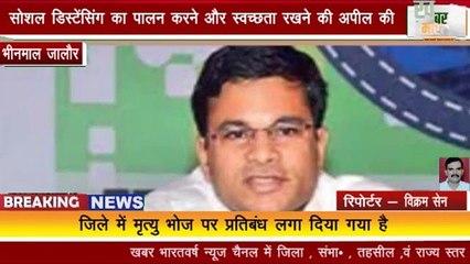 जालौर जिला कलेक्टर हिमांशु गुप्ता ने एडवाइजरी जारी कर लोगों से की अपील , घरों में ही करें पूजा