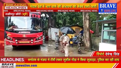 #Lakhimpur_Khiri : इंडो नेपाल बार्डर के चप्पे चप्पे पर चस्पा किये कुख्यात अपराधी विकास दुबे की तस्वीर युक्त पोस्टर | BRAVE NEWS LIVE