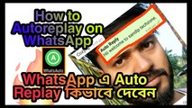 how to enable auto replay on | whatsapp new trick | 2020 best new trick