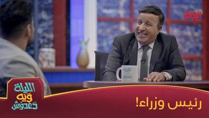 حسين غزال يصير رئيس وزراء وياه خمسمية مليون دولار