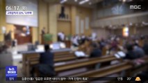 '교회 소모임' 금지…정부대전청사 첫 확진
